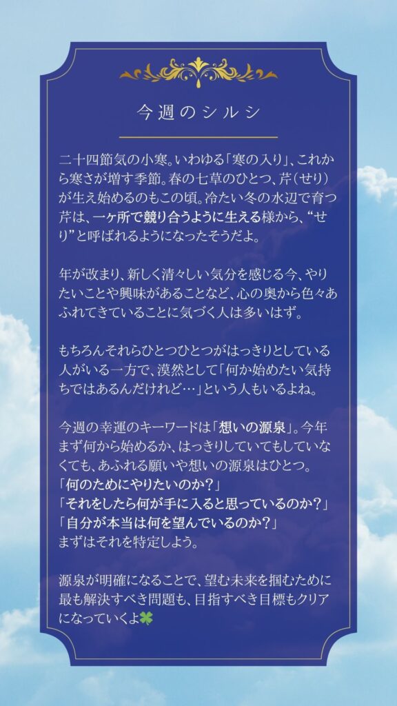小寒｜想いの源泉｜アルケミストレシピ｜ビューティーマインドフルネス®︎