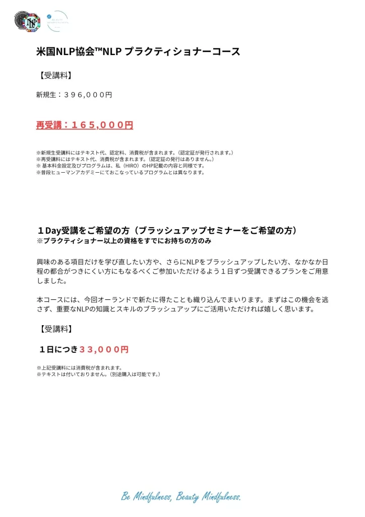 米国NLP協会認定｜NLPプラクティショナーコース｜資格認定講座｜NLPトレーナー｜NLPコーチングトレーナー｜ヒプノティスト｜HIRO｜アルケミストレシピ｜錬金術師のレシピ｜NLP｜ビューティーマインドフルネス｜恵比寿｜目黒｜新宿｜横浜